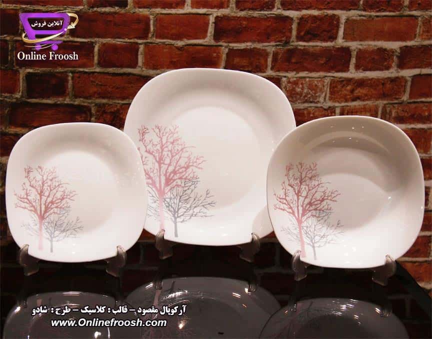 سرویس آرکوپال مقصود قالب کلاسیک طرح شادو 